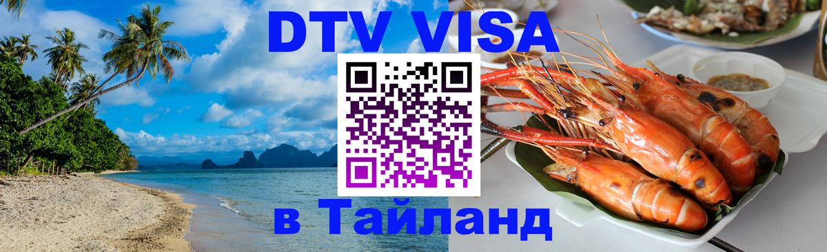 Оформление DTV визы под ключ: стоимость и тарифы, только загранпаспорт - Сухум 